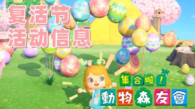 集合啦动物森友会直面会发布了动森...